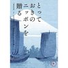 とっておきのニッポンを贈る　弥（あまね）