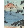 とっておきのニッポンを贈る　伝（つたう）＋四国巡白今治ジャカードタオルセット（白鷲）