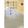 とっておきのニッポンを贈る　維（つなぐ）＋四国巡白今治ジャカードタオルセット（白鷲）