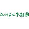 たかはた果樹園　果実の微笑みジュース2本セット