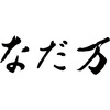 【特急便】なだ万　和風スープA