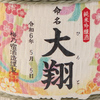 梅乃宿酒造　名入れ樽酒（300ml）