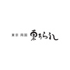 東あられ本鋪 甑（こしき）詰合せ６５袋入