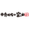 寺岡有機醸造　寺岡家の有機醤油・調味料詰合せ