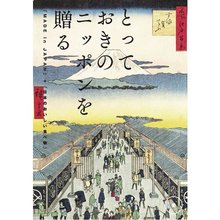 とっておきのニッポンを贈る　栄（さかえ）