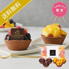 【今だけ送料無料】ゴディバ　ショコラクリームフルーツタルト ６個入