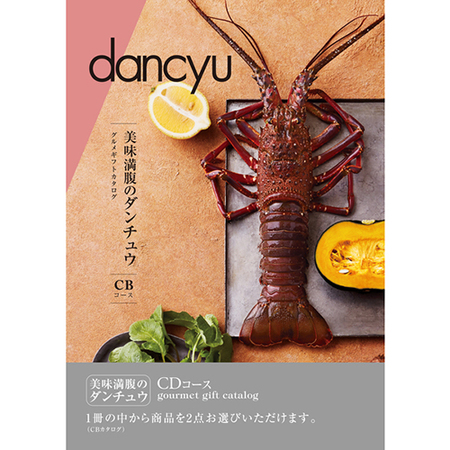 dancyu グルメギフトカタログ CD