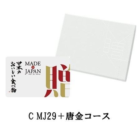 MADE in JAPAN with 日本のおいしい食べ物 C MJ29＋唐金（からかね）カードタイプ