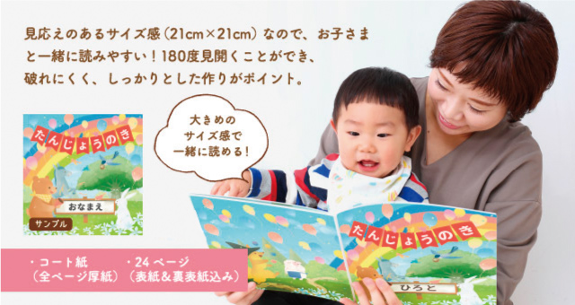 見応えのあるサイズ感（21cm×21cm）なので、お子さまと一緒に読みやすい！180度見開くことができ、破れにくく、しっかりとした作りがポイント。