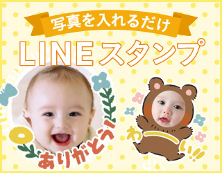 写真を入れるだけ！LINEスタンプ（ミルポッシェ）