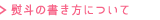 熨斗の書き方について