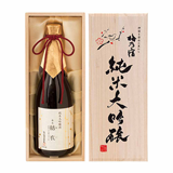 梅乃宿酒造 名入れ純米大吟醸酒（桐箱入）