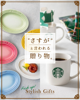 「さすが」と言われる、贈り物