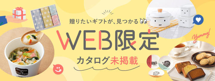 WEB限定