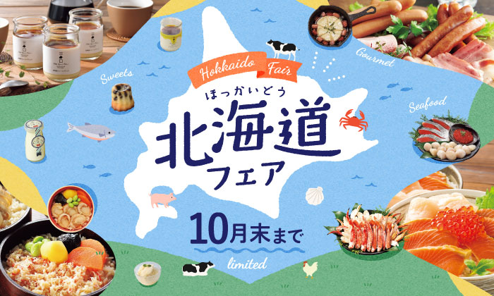 slider 北海道フェア(シーズンギフト)