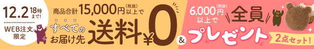 送料無料＆フワフワくまポーチ・おむつ替えシートプレゼントキャンペーン フッター