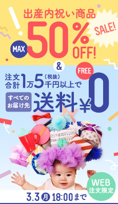 まとめ買い送料無料＆最大半額キャンペーン（サイド）