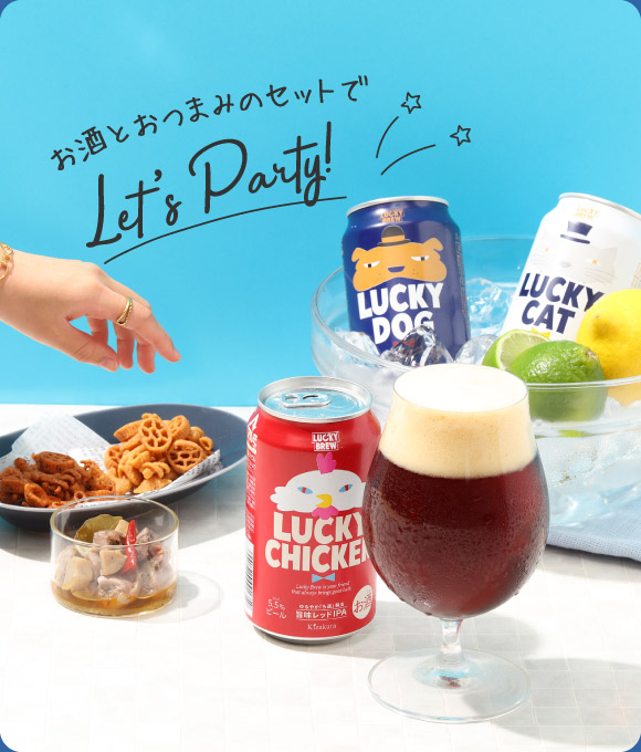 お酒とおつまみのセットでLet's Party!