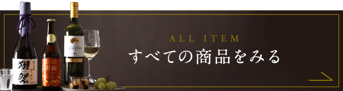 全ての商品をみる