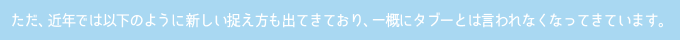 《緑茶》お悔やみごとで使われることが多く、縁起が悪いとされることがあります。